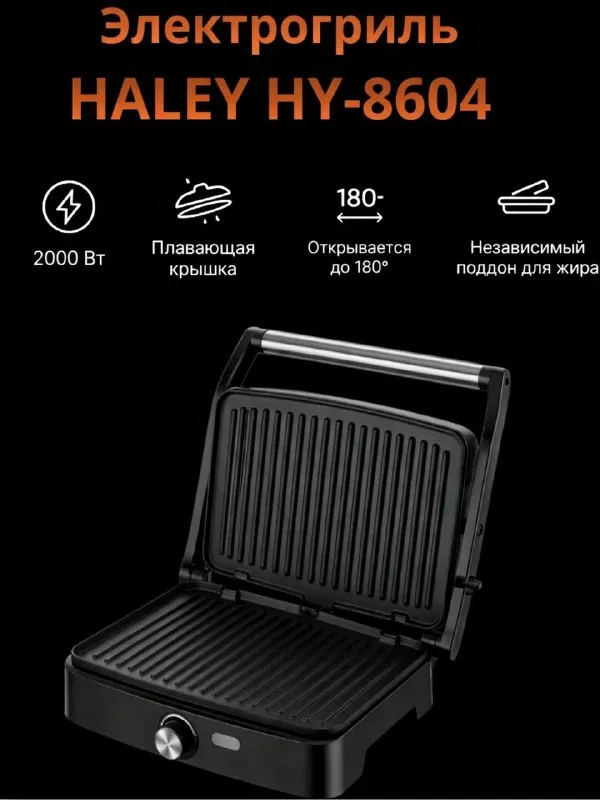 Аэрогриль HALEY 8604