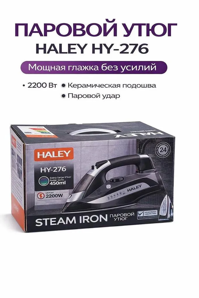 Паровой утюг HALEY-HY-276