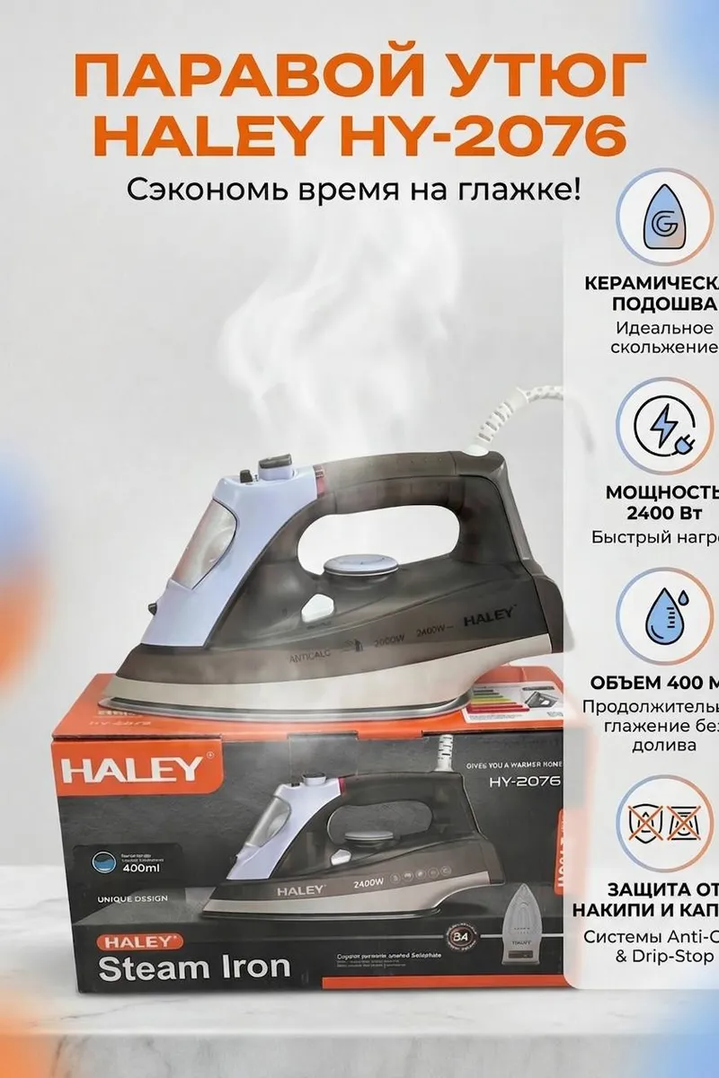 Утюг Haley HY‑2076
